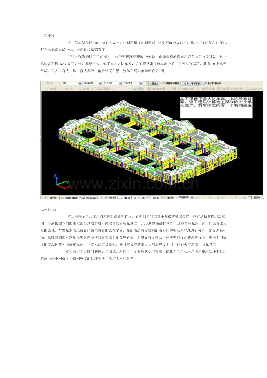 斜屋板钢筋抽样.doc_第1页