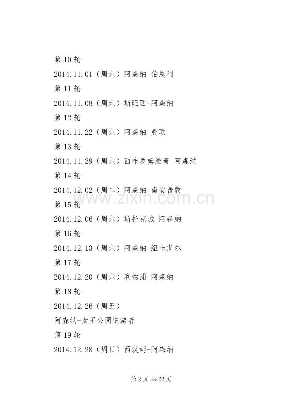 20XX年20XX年赛季阿森纳对阵表[5篇范文].docx_第2页