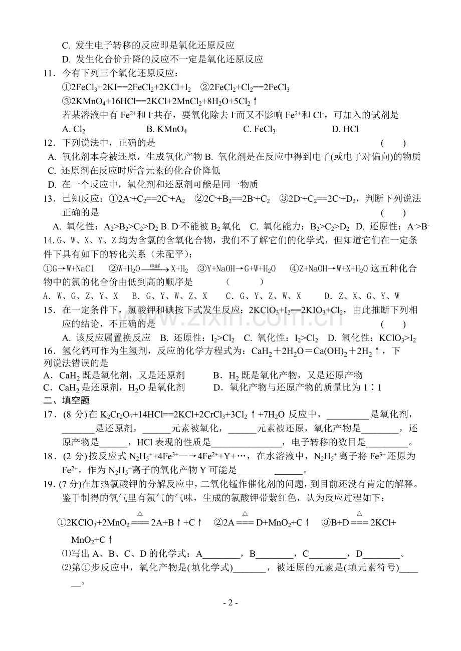 专题复习：氧化还原反应.doc_第2页