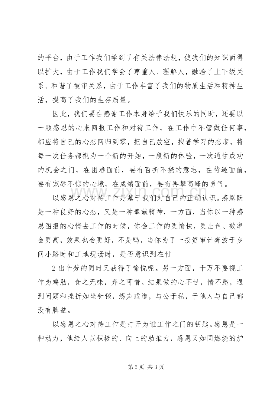 以敬畏之心对待工作 (2).docx_第2页