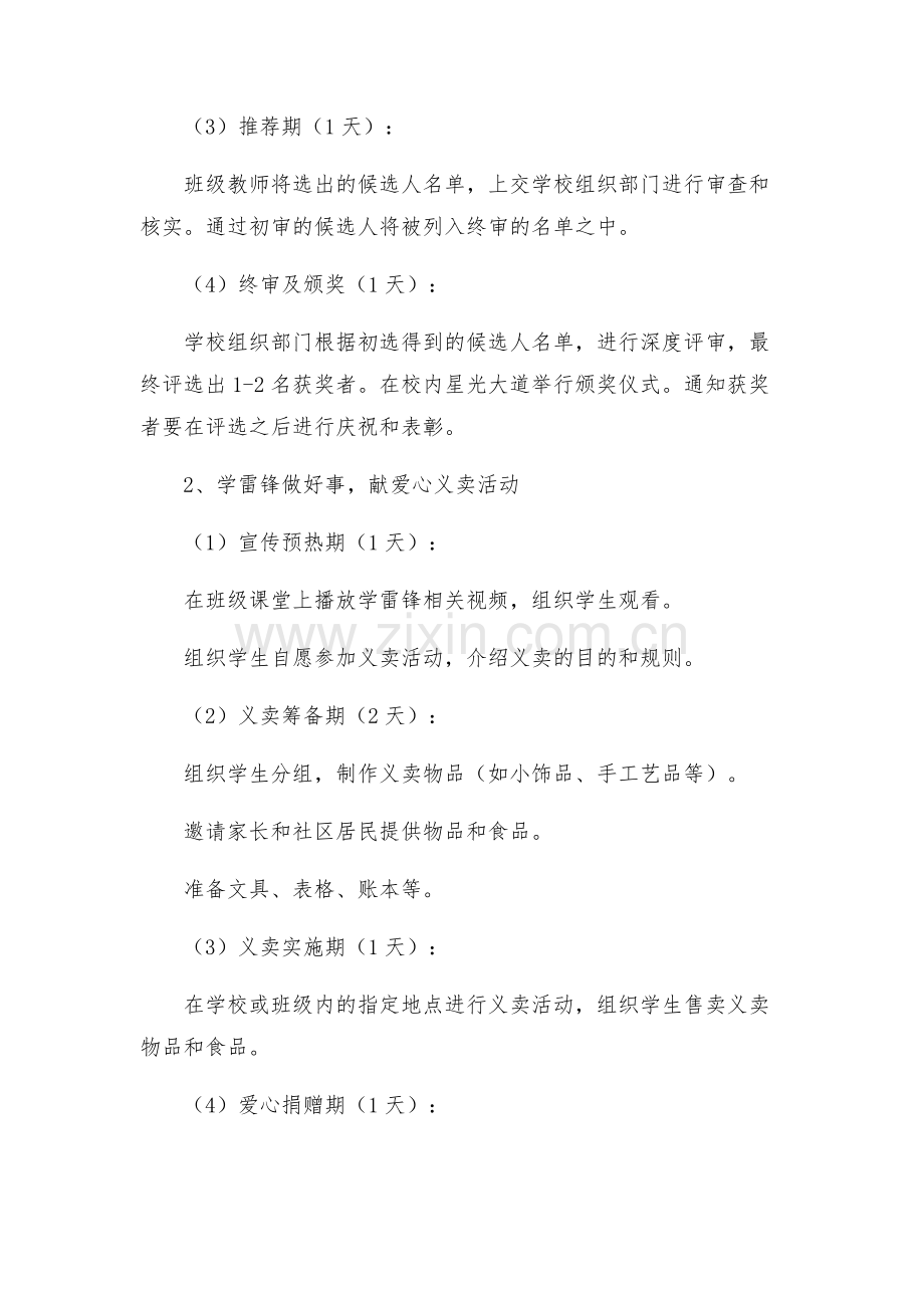 少先队工作小学学雷锋树新风献爱心活动方案.docx_第2页