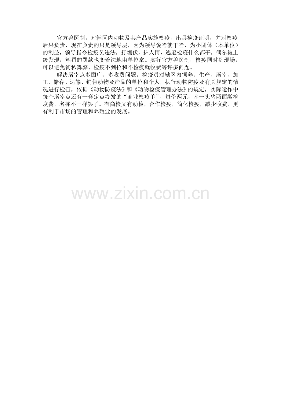 动物检验检疫论文.doc_第2页