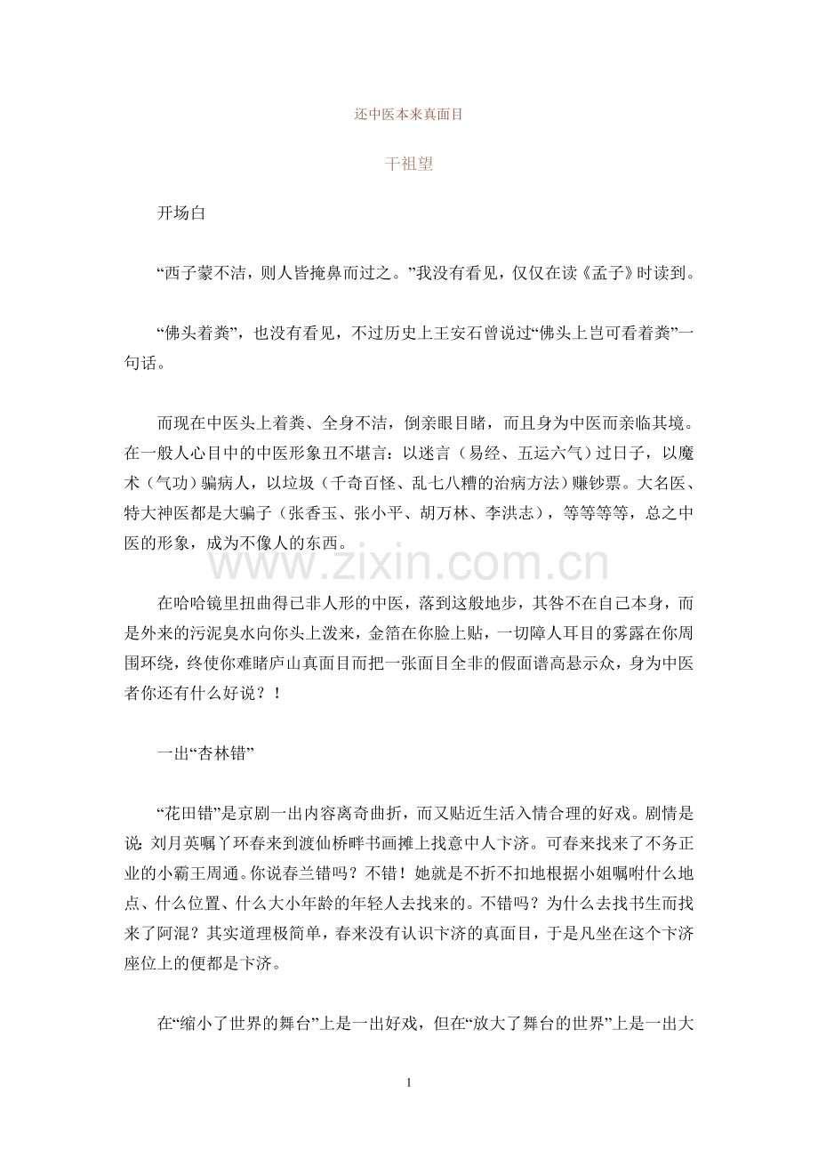 还中医本来真面目.doc_第1页