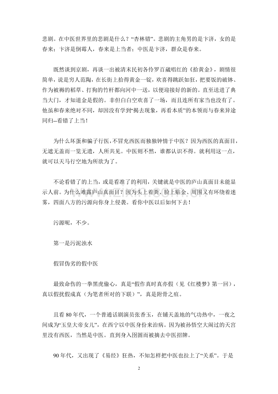 还中医本来真面目.doc_第2页