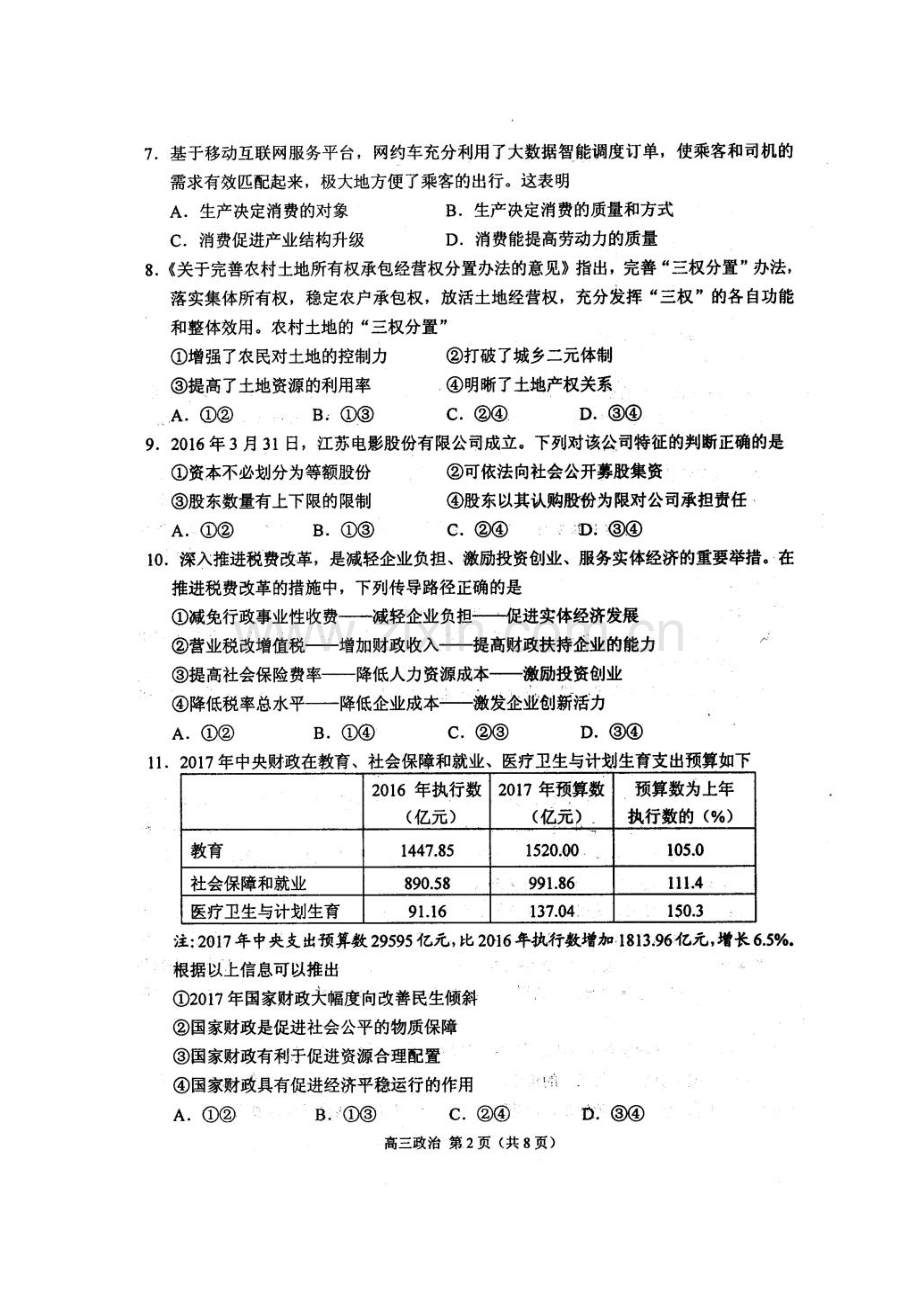 2017年苏锡常镇四市高三二模政治试题.doc_第2页