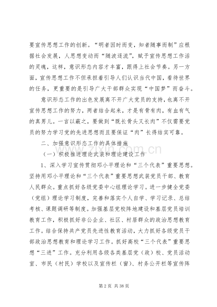 意识形态工作的理解 (2).docx_第2页