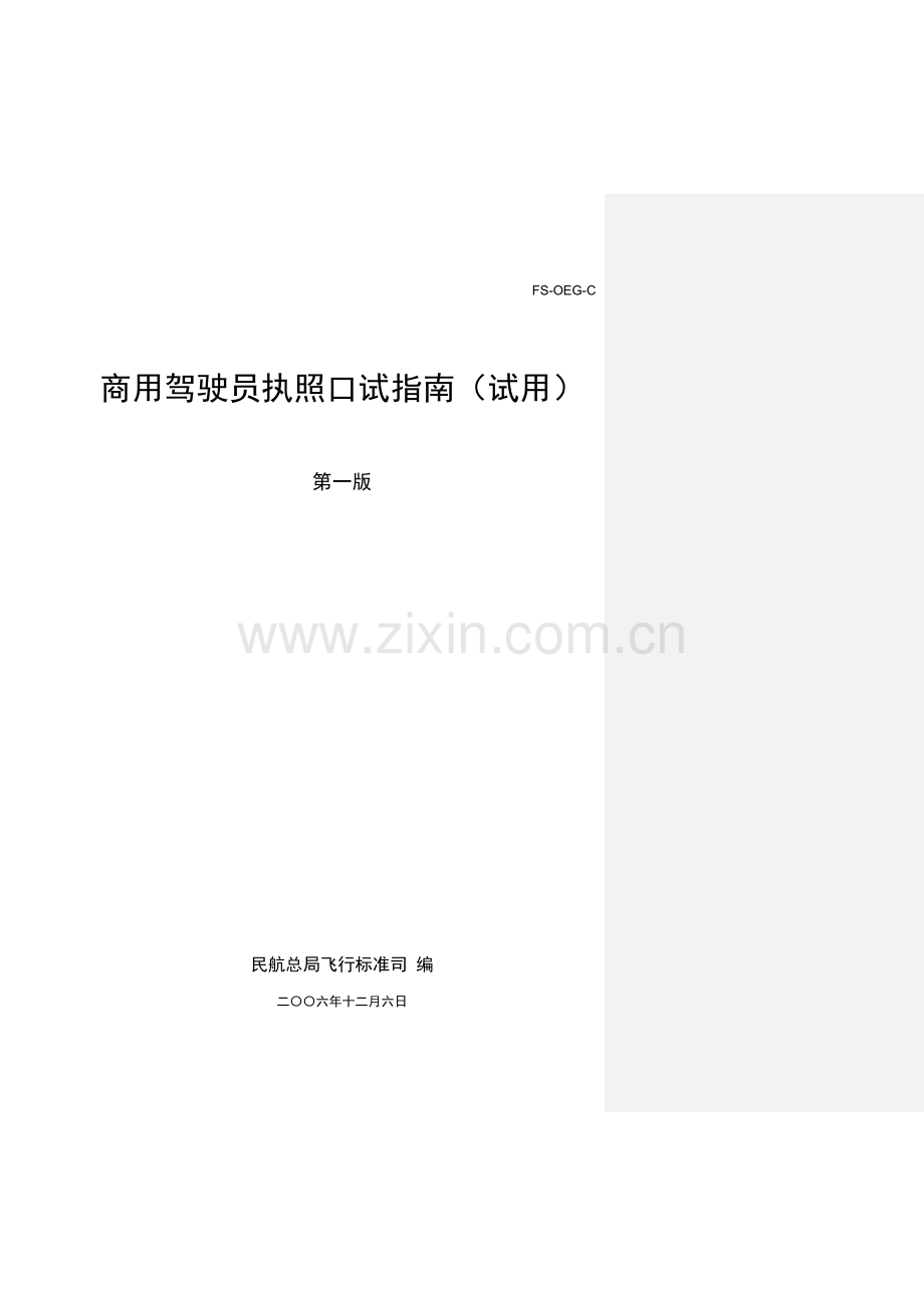 商照口试指南b.doc_第1页