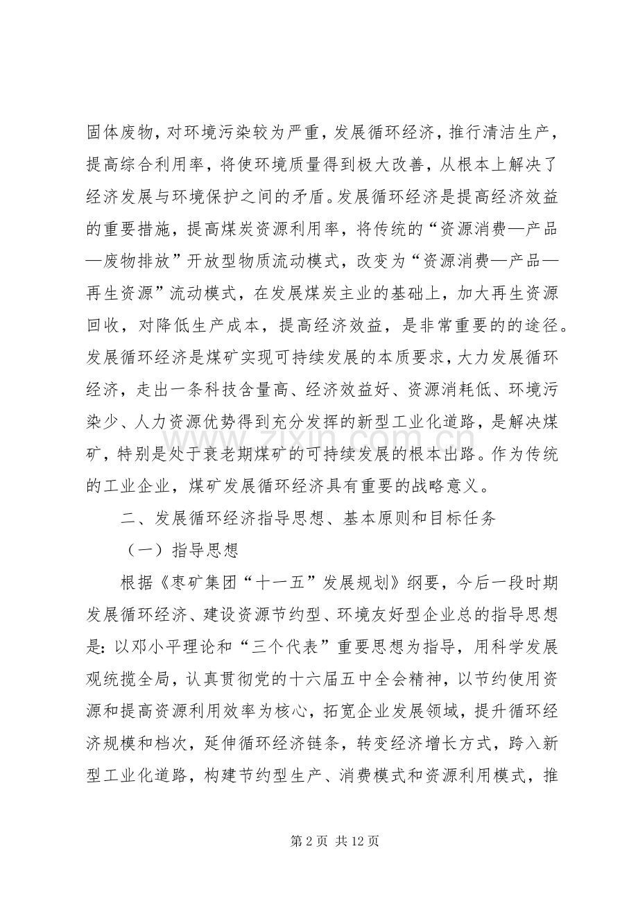 发展循环经济构建资源节约型环境友好型企业实施意见 (2).docx_第2页