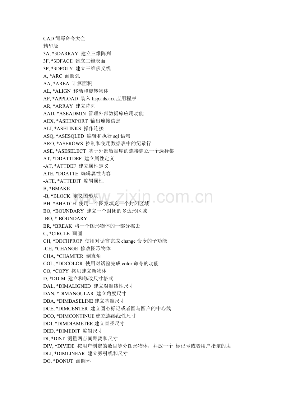 CAD简写命令大全(精华版).doc_第1页