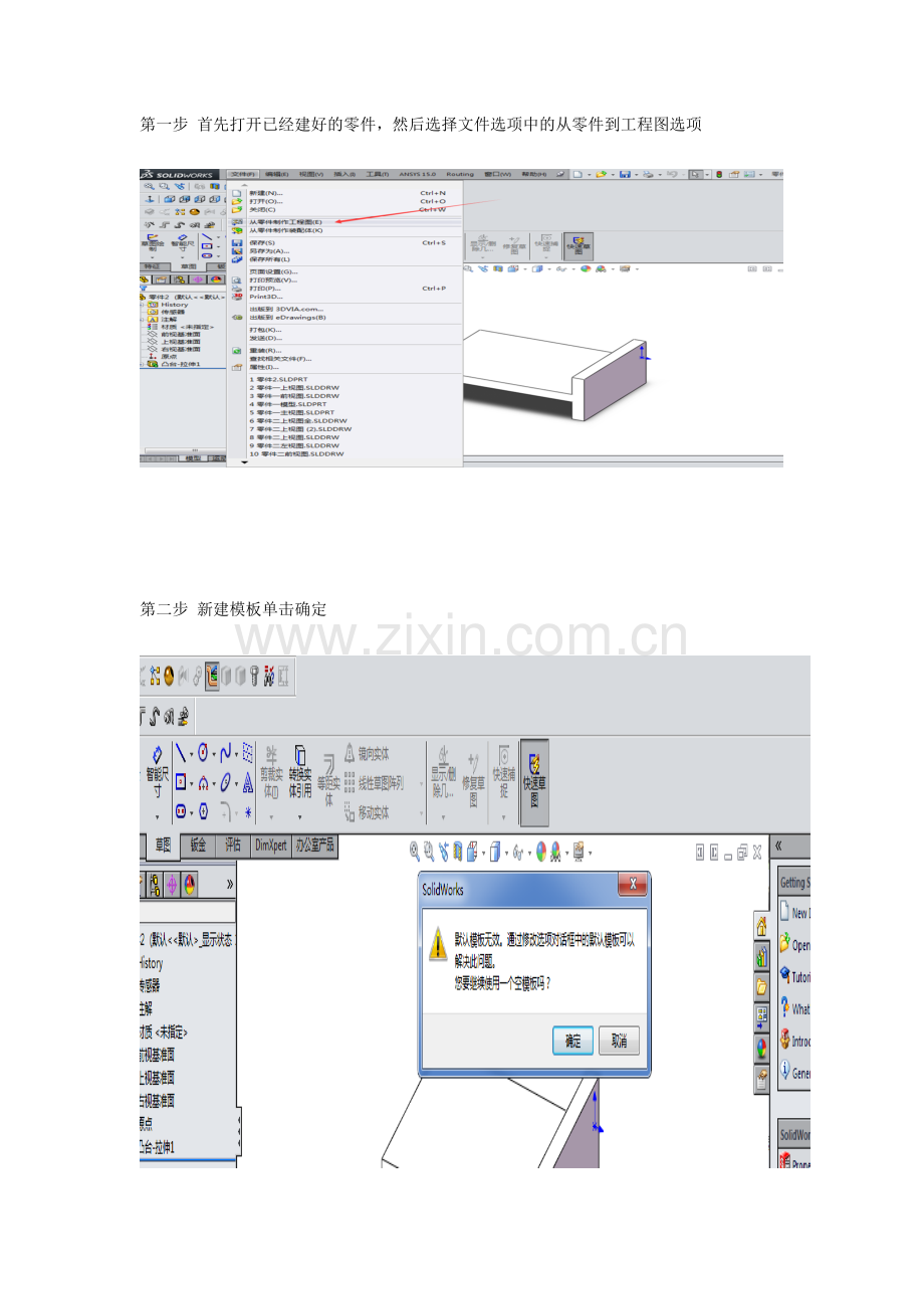 solidwork中由零件转换为工程制图步骤.doc_第1页
