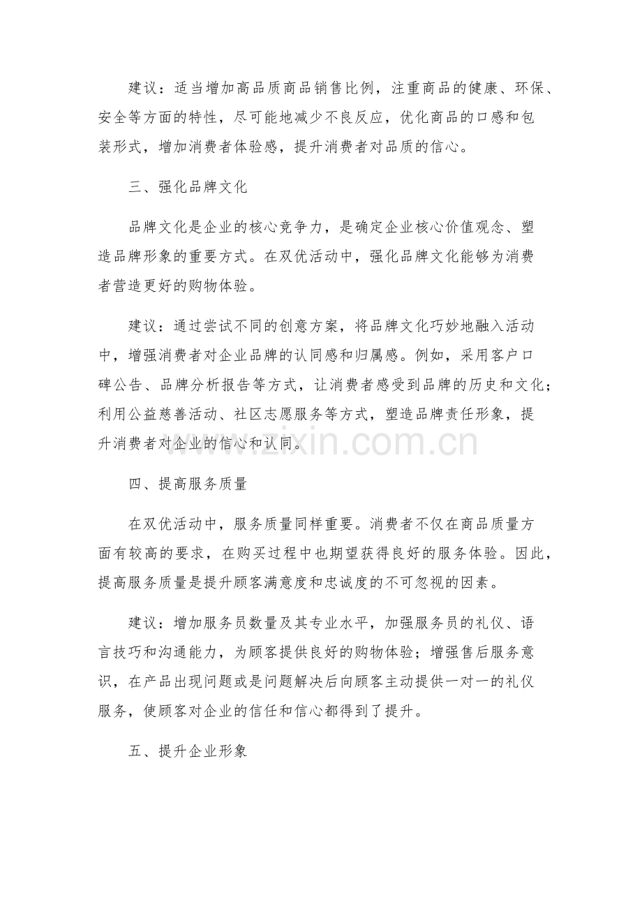 年一改双优活动方案.docx_第2页