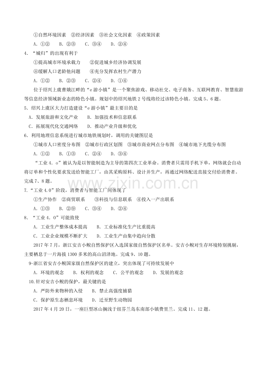 浙江省绿色评估联盟2018届高三10月考试(选考)地理试题.doc_第2页