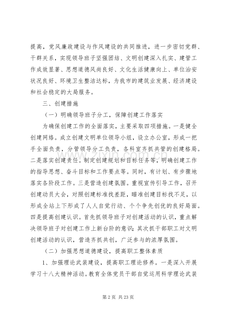 篇一：20XX年文明处室申报材料 (3).docx_第2页