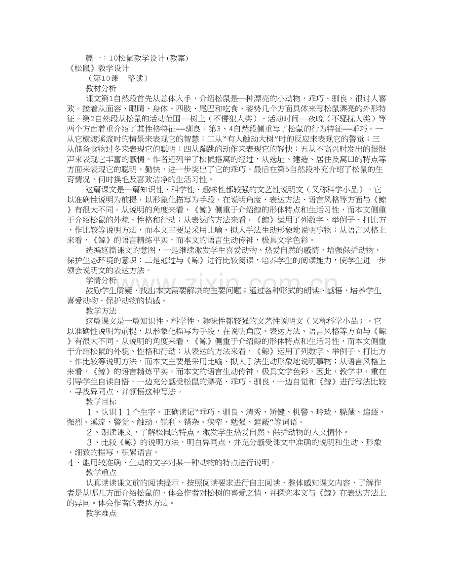 松鼠优秀教学设计(共8篇).doc_第1页