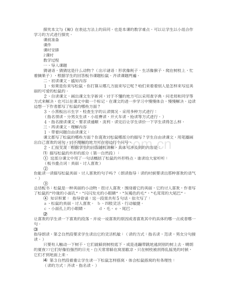 松鼠优秀教学设计(共8篇).doc_第2页