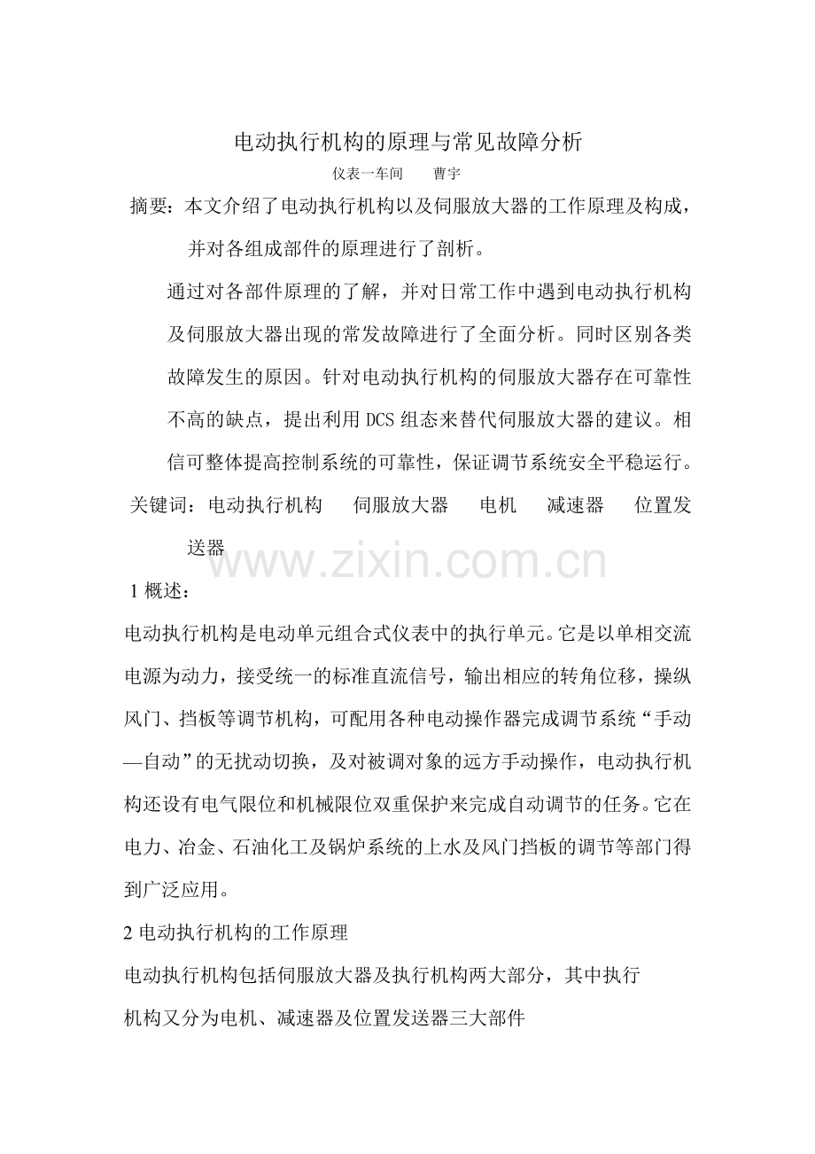 电动执行机构的原理论文.doc_第1页