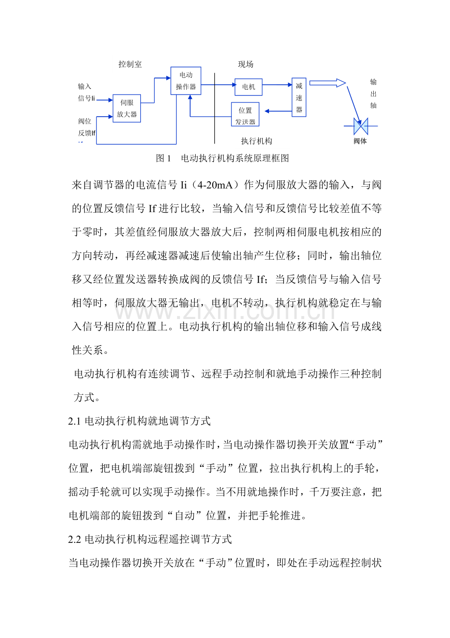 电动执行机构的原理论文.doc_第2页