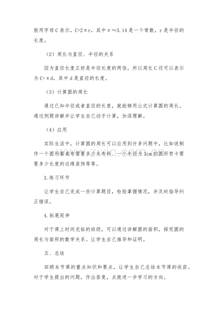 圆的周长教学设计人教版圆的周长教学设计方案.docx_第2页
