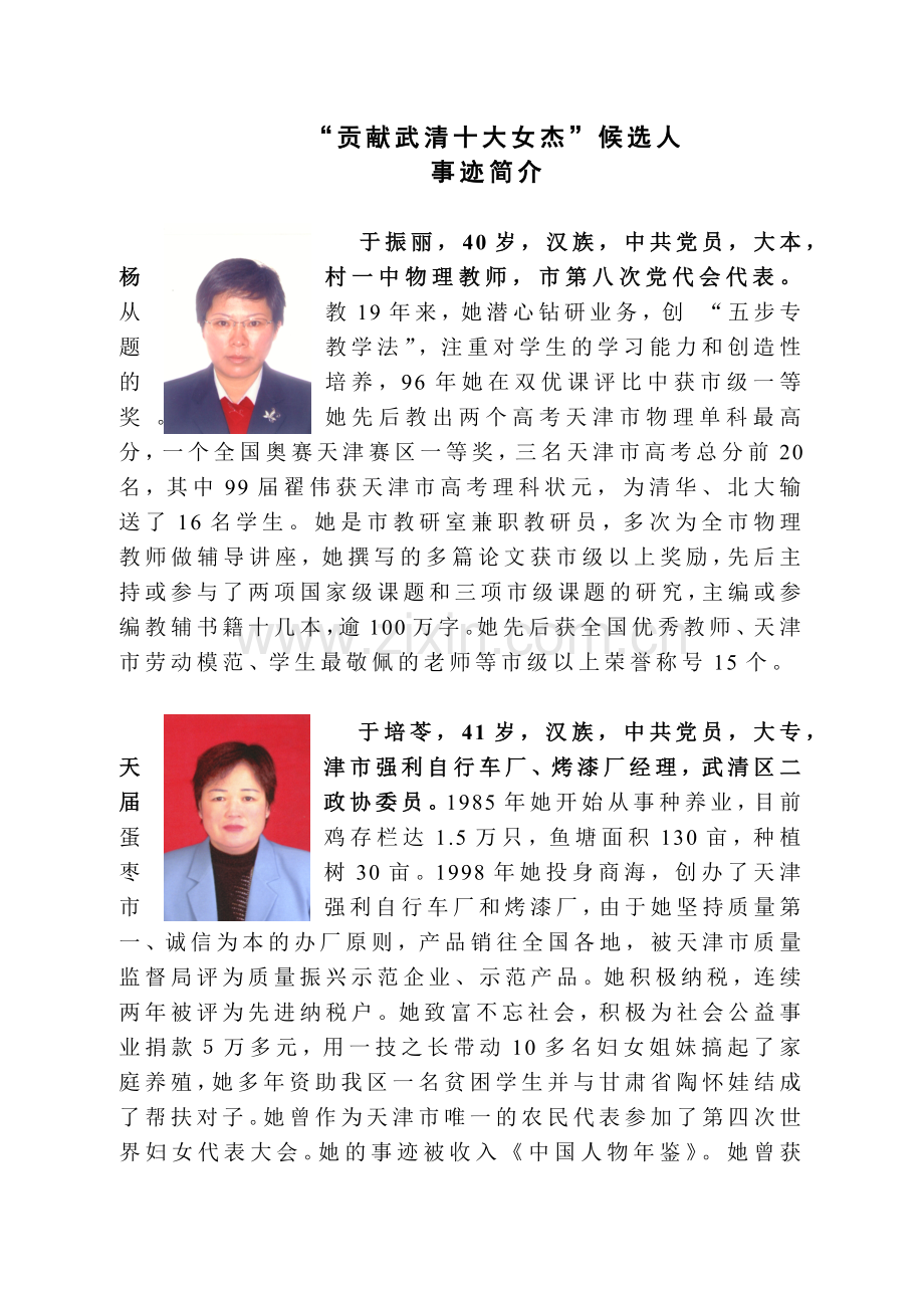 贡献武清十大女杰候选人.docx_第1页