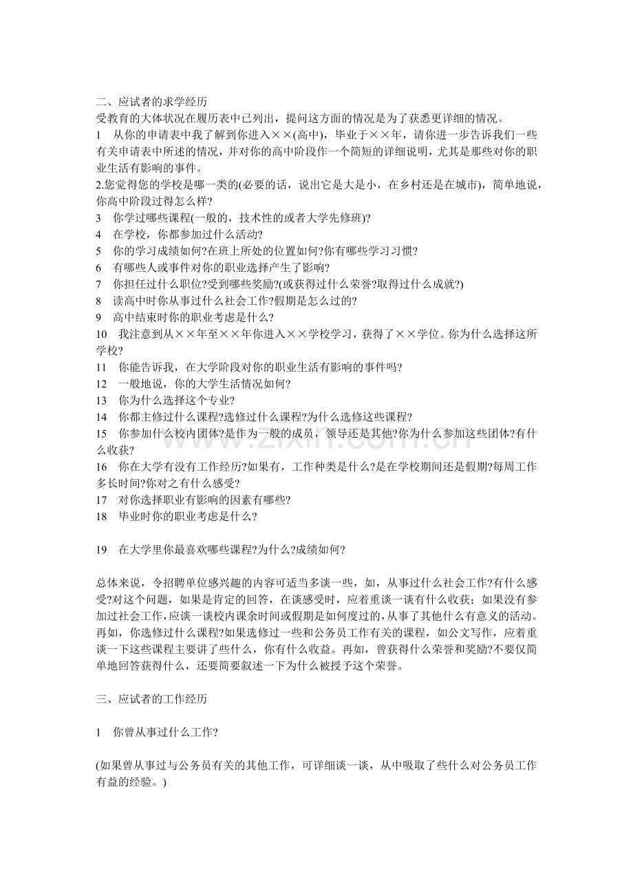 面试外贸业务员要点.docx_第2页