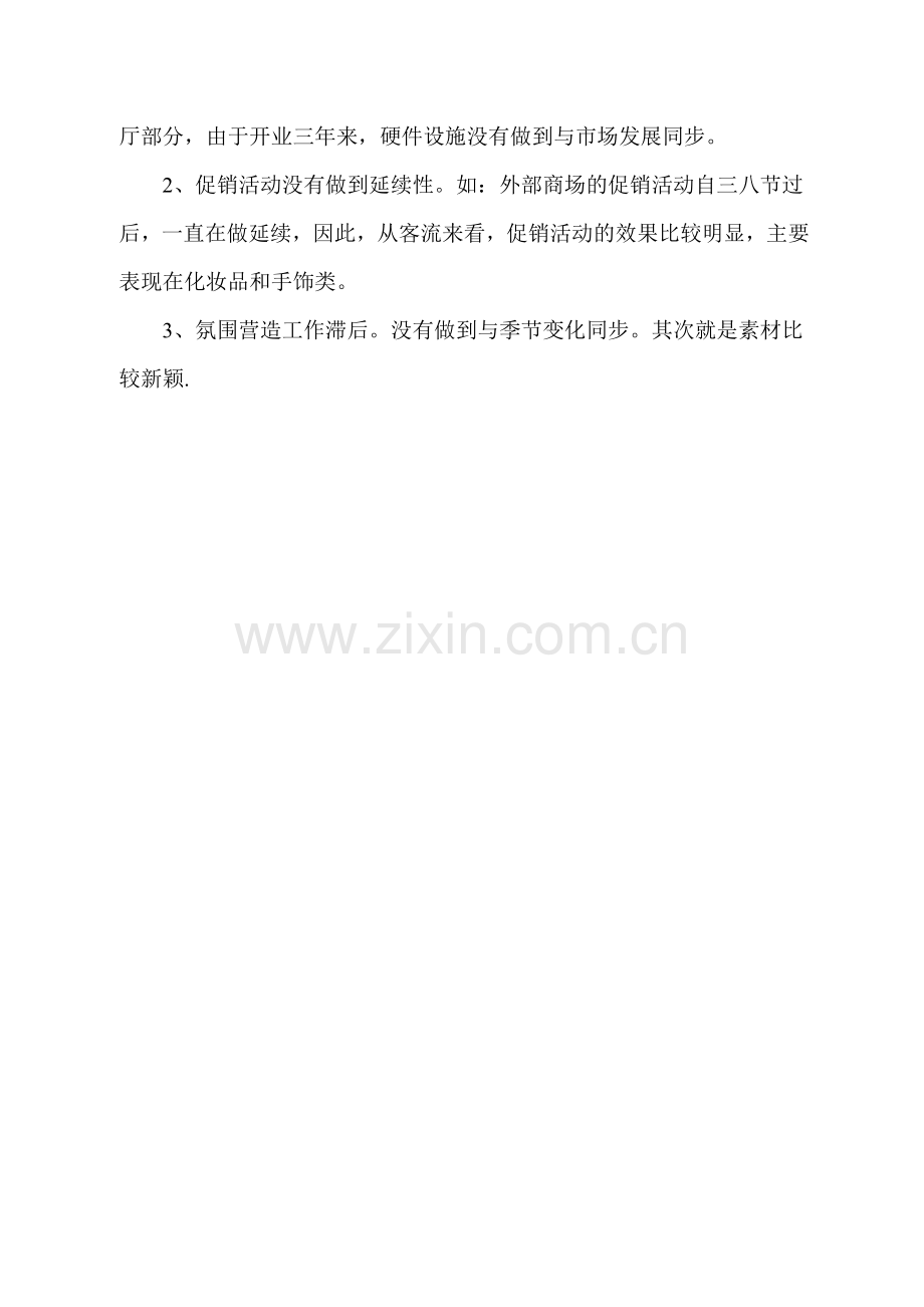 外出学习有感.doc_第2页