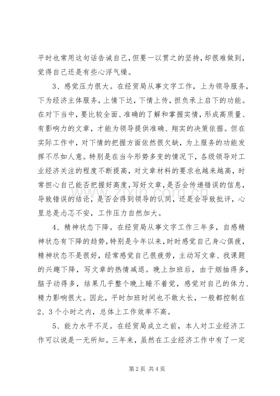作风建设年个人自我剖析材料.docx_第2页