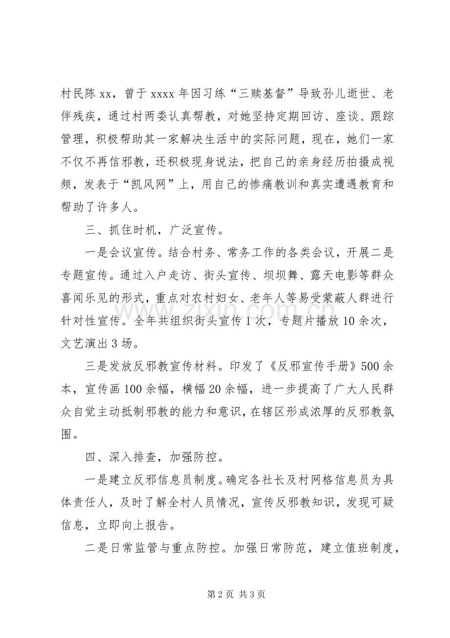 无邪教示范村申报材料 (2).docx_第2页