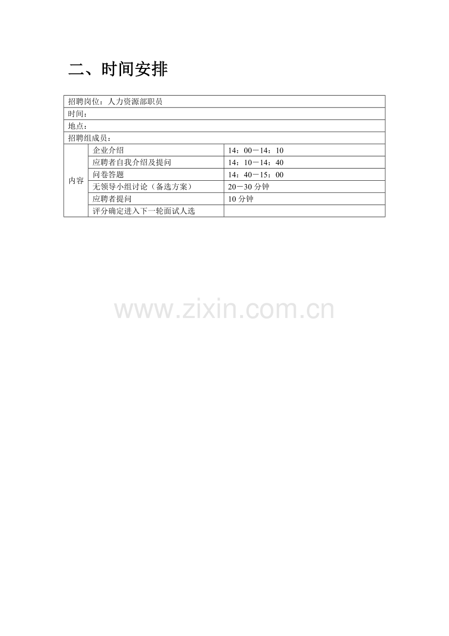 现代公司招聘方案.doc_第2页