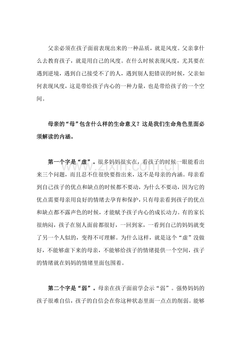 悟出家庭教育的最佳状态.docx_第2页