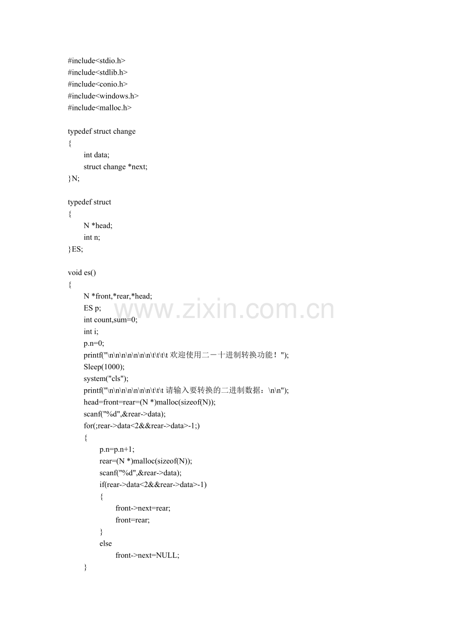 链队之二十进制转换.doc_第1页