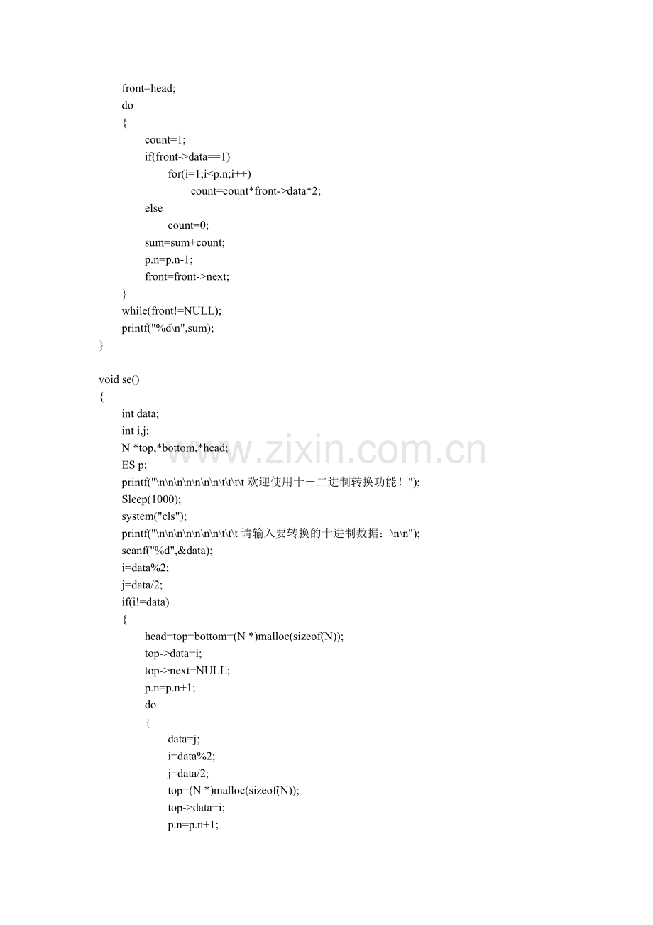 链队之二十进制转换.doc_第2页