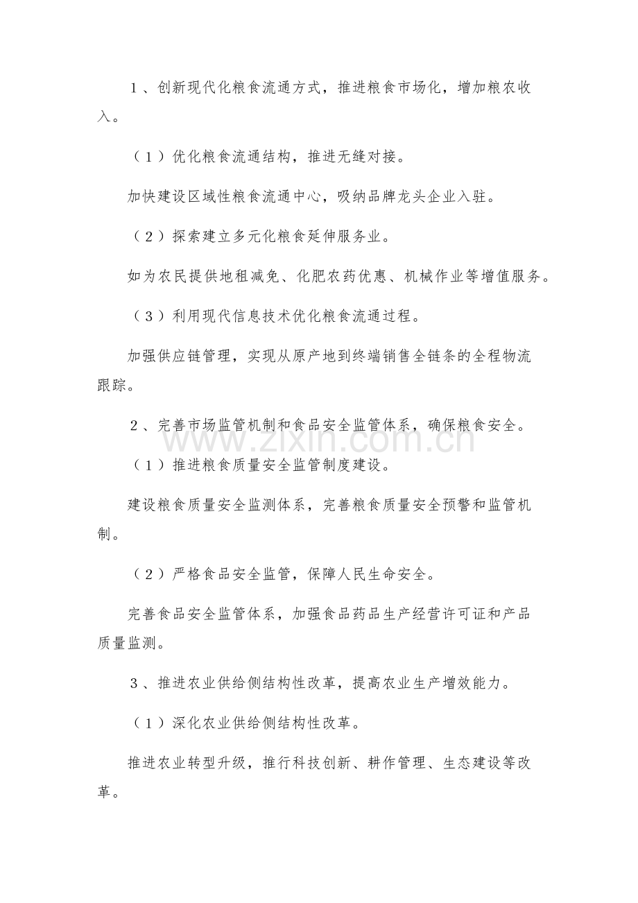 市粮食购销改革工作方案.docx_第2页
