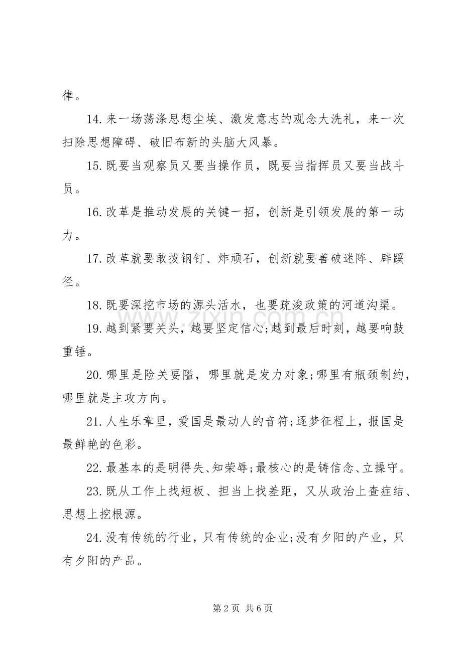 20XX年对偶句100条范文.docx_第2页