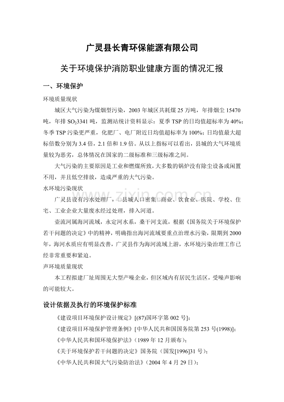 环保消防职业健康.docx_第1页