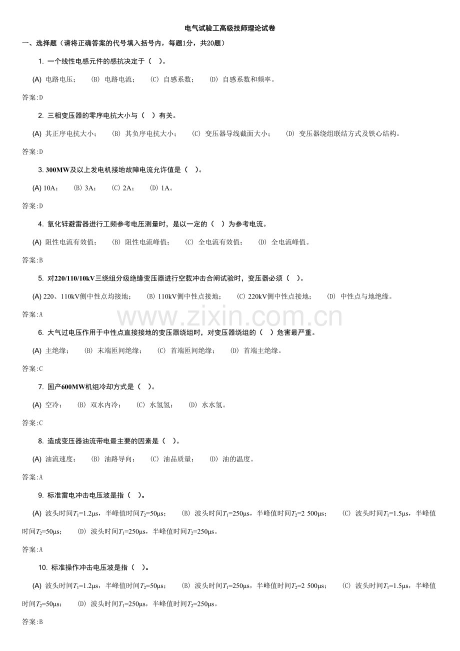 高级技师选择带答案.doc_第1页