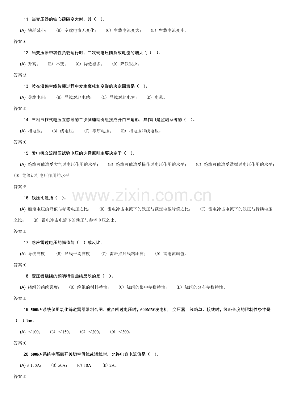 高级技师选择带答案.doc_第2页