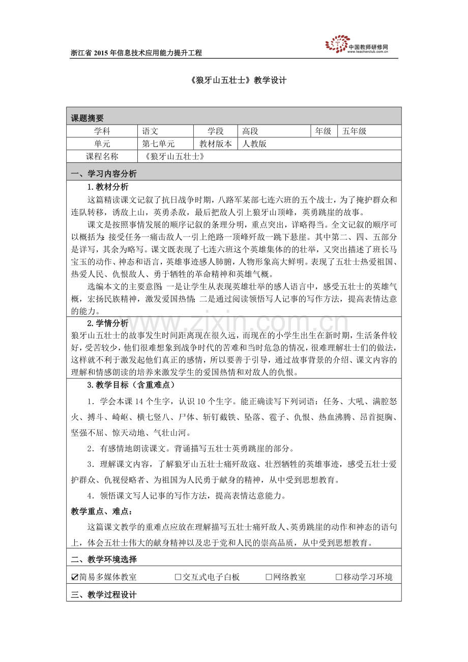 戈托《狼牙山五壮士》.docx_第1页