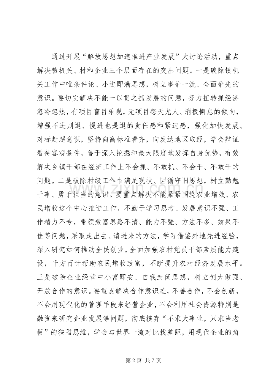 “学习邳州,自我加压,争先进位,争创强镇”大讨论活动的实施意见 (2).docx_第2页