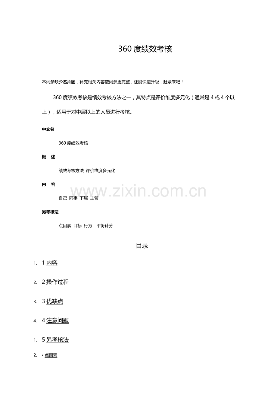 度绩效考核培训课件.docx_第1页