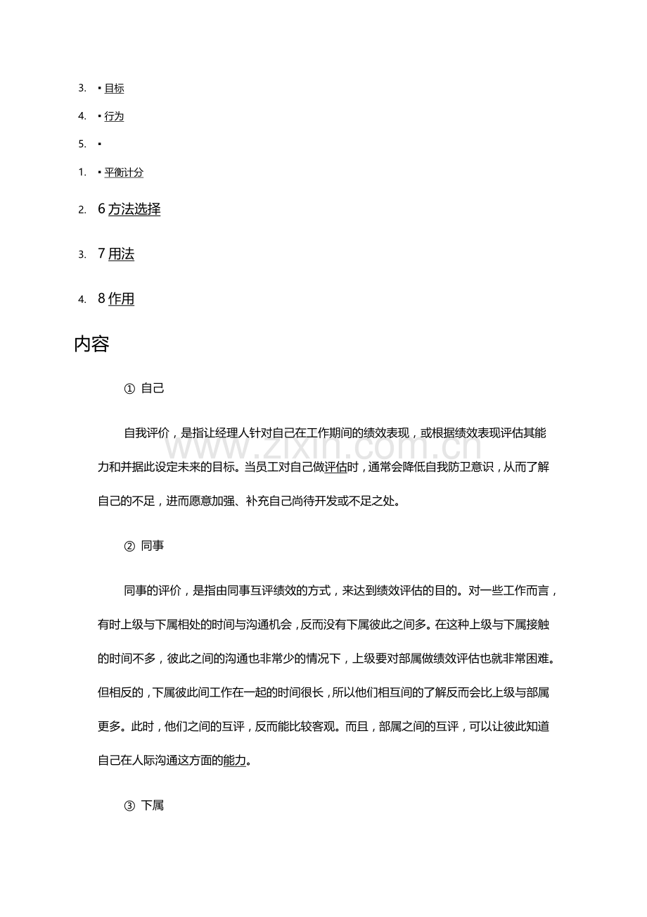 度绩效考核培训课件.docx_第2页