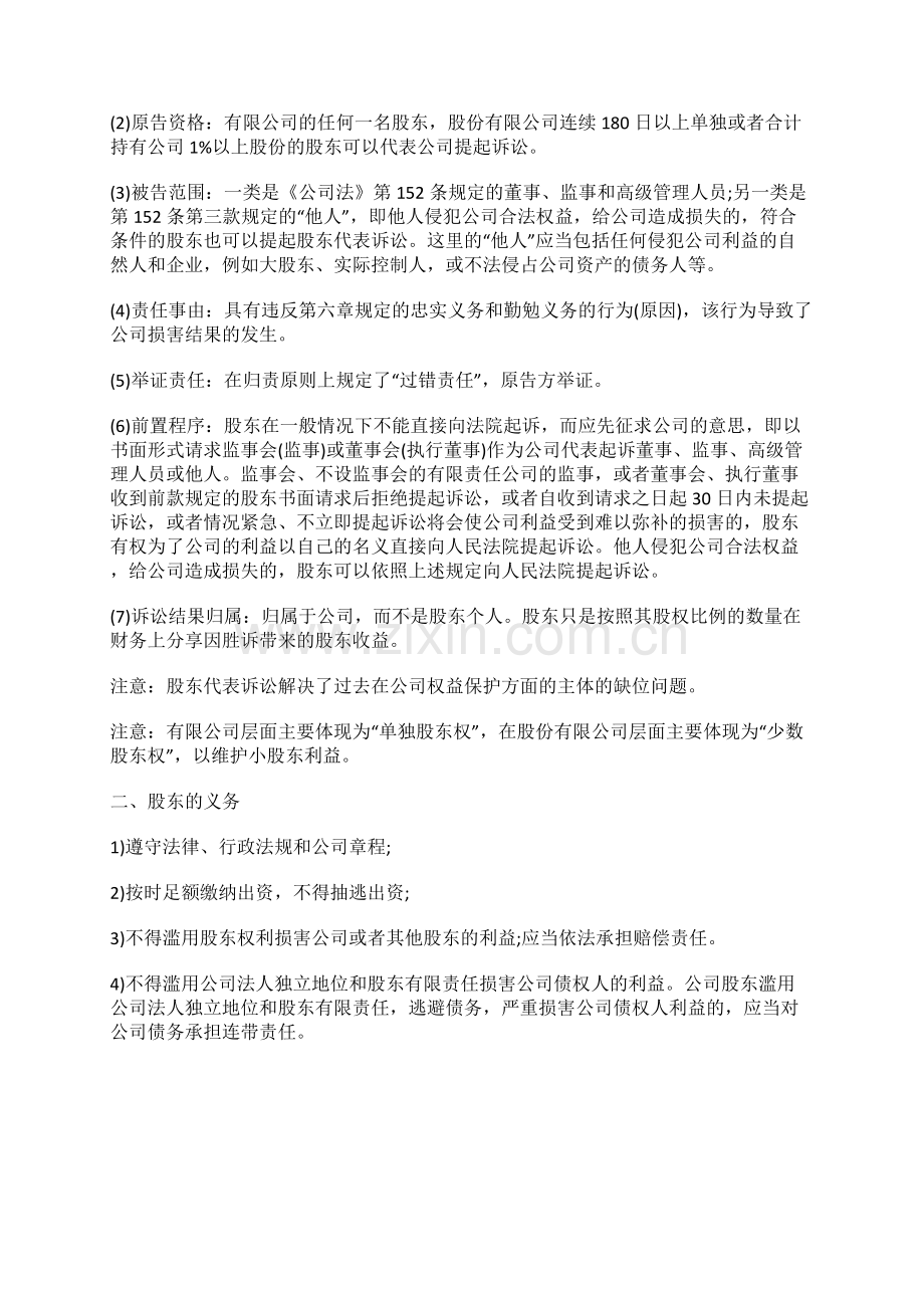 股东有哪些权利和义务.doc_第2页