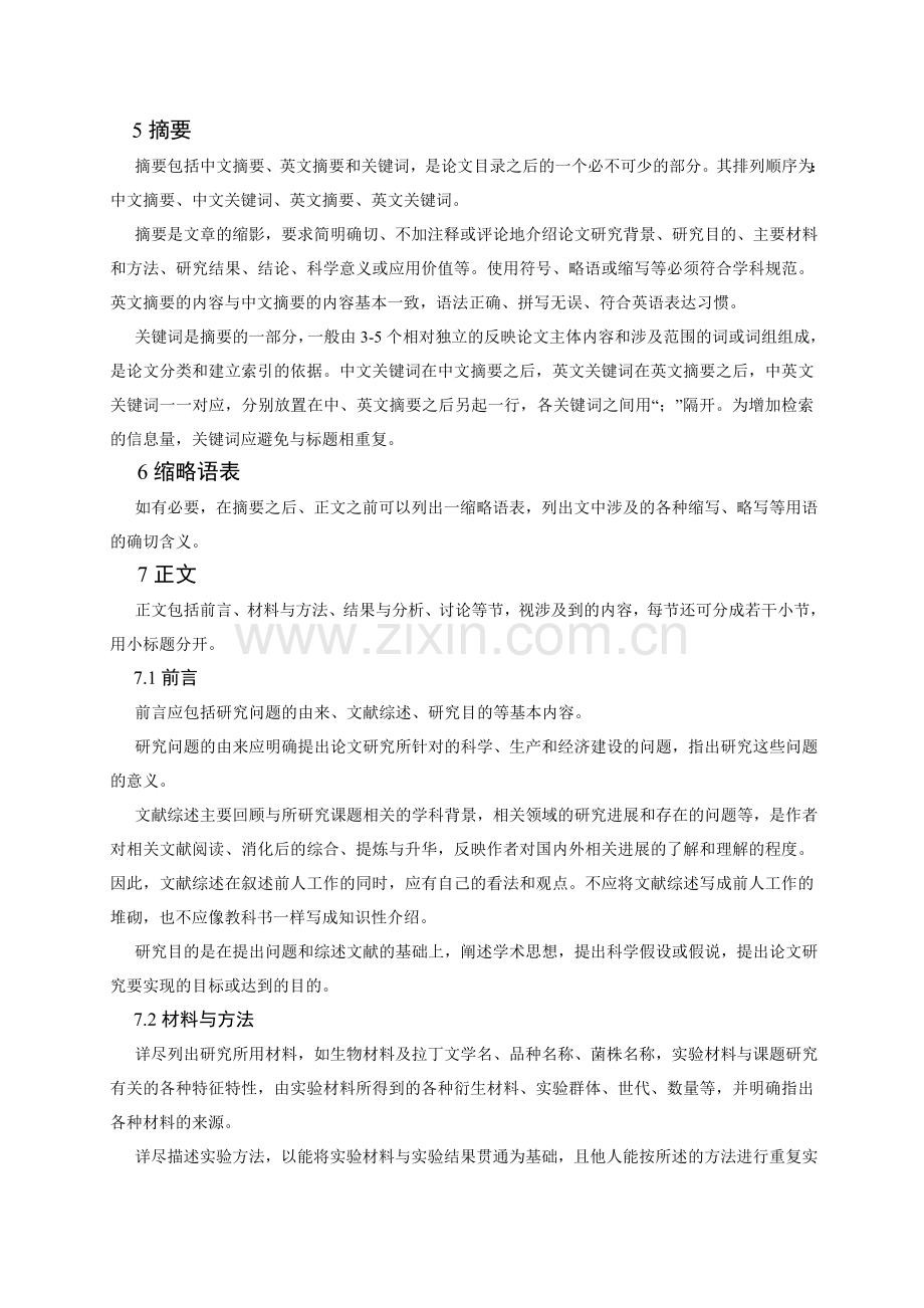 华中农业大学本科毕业论文撰写规范(自然科学类).doc_第2页