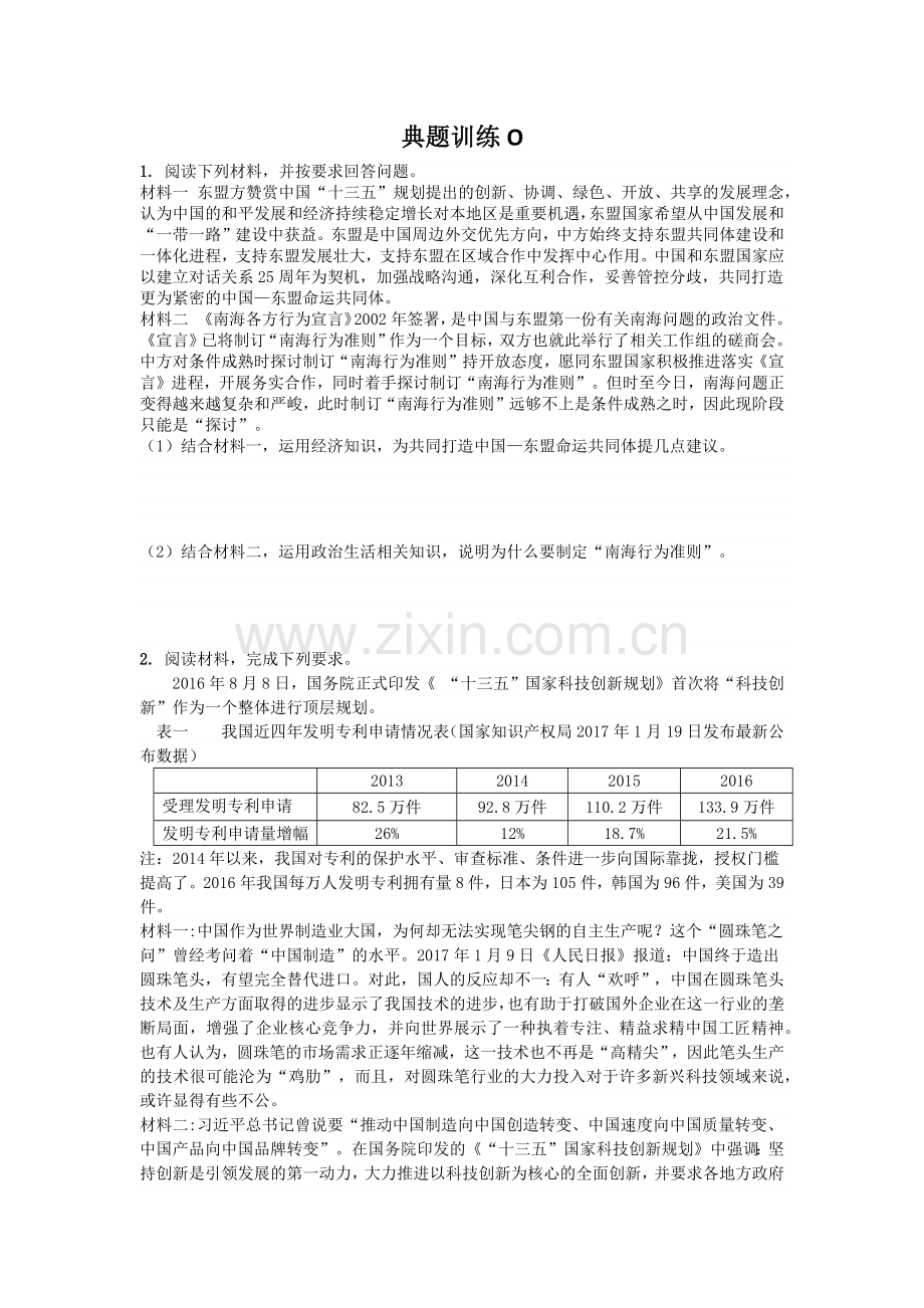 典题训练O.docx_第1页