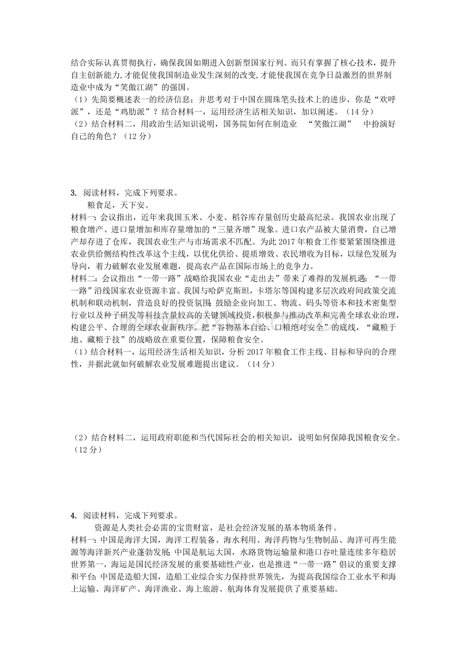 典题训练O.docx_第2页