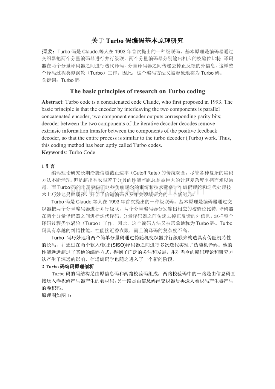 信息论与编码课程设计.doc_第2页