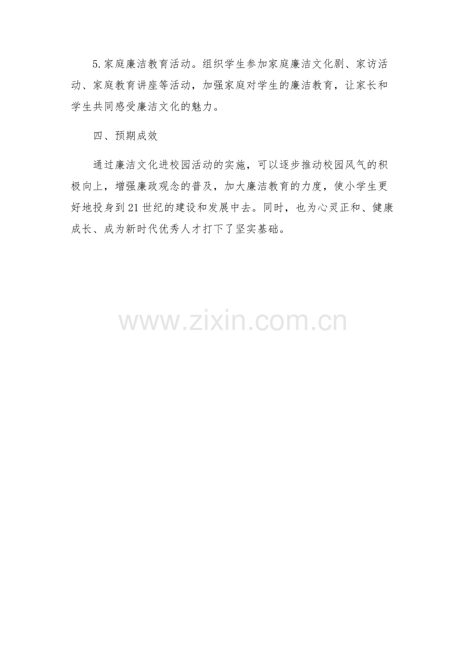 小学廉洁文化进校园活动实施方案.docx_第2页
