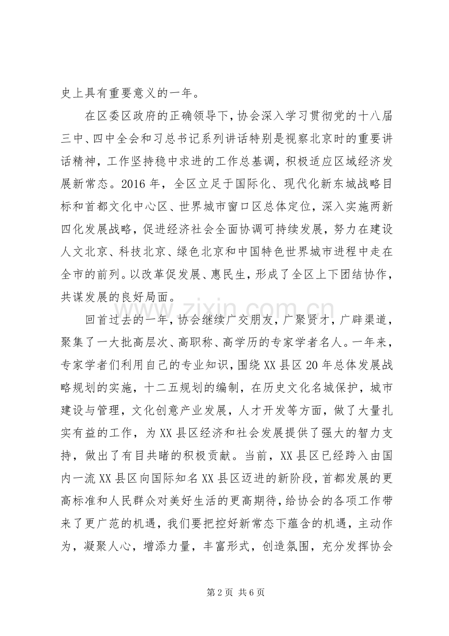 春节慰问信范文三篇 (2).docx_第2页