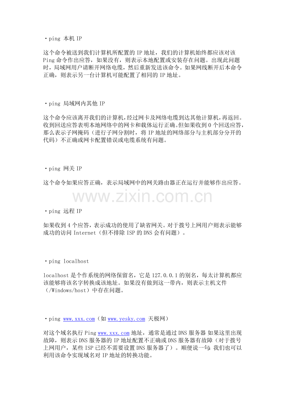 Ping命令的使用技巧.doc_第2页