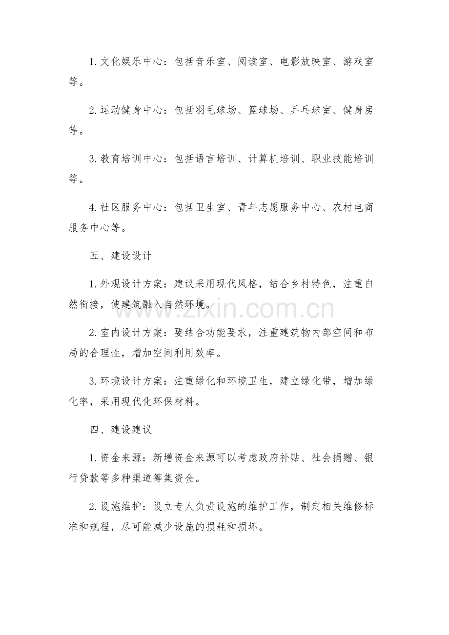 新版乡青年中心建设方案.docx_第2页