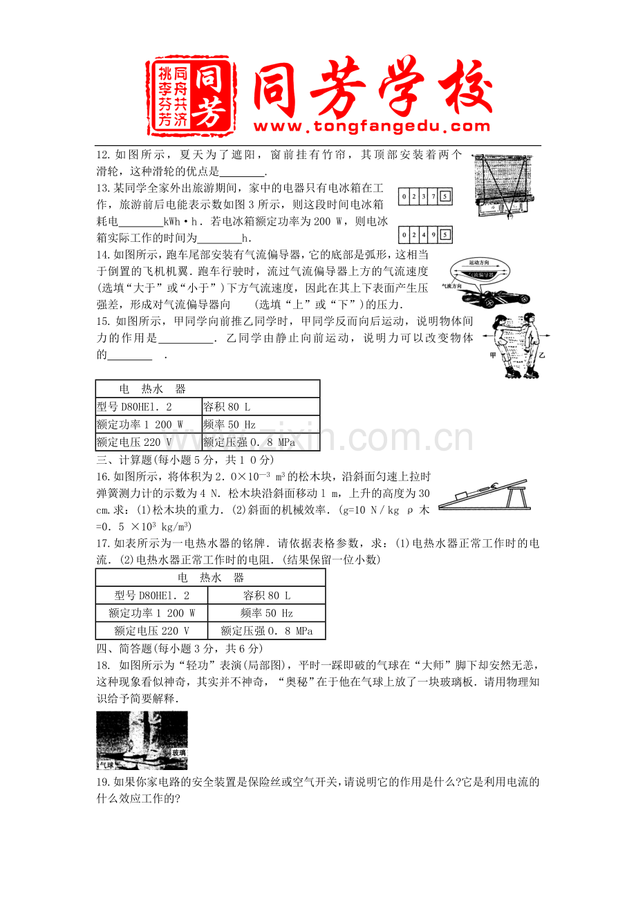 大连市中考物理试题课标卷(附答案).doc_第2页